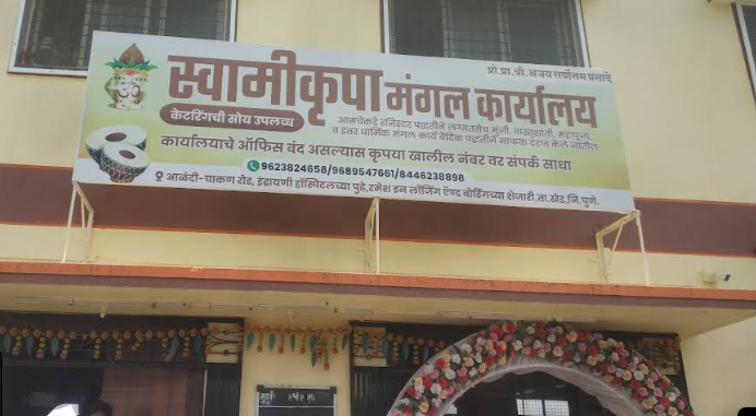 स्वामीकृपा मंगल कार्यालय Marriage In alandi